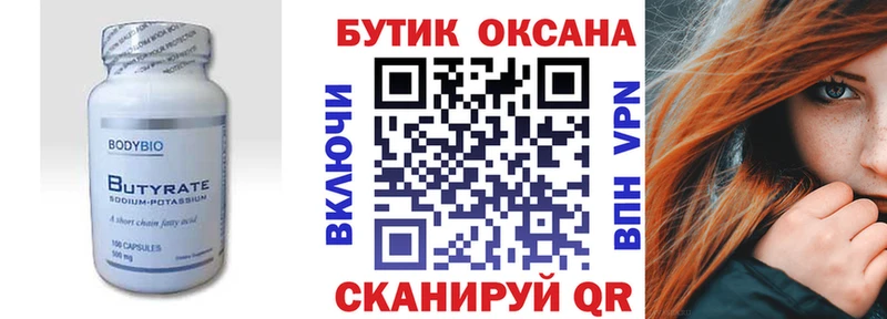 БУТИРАТ оксибутират  Курильск 